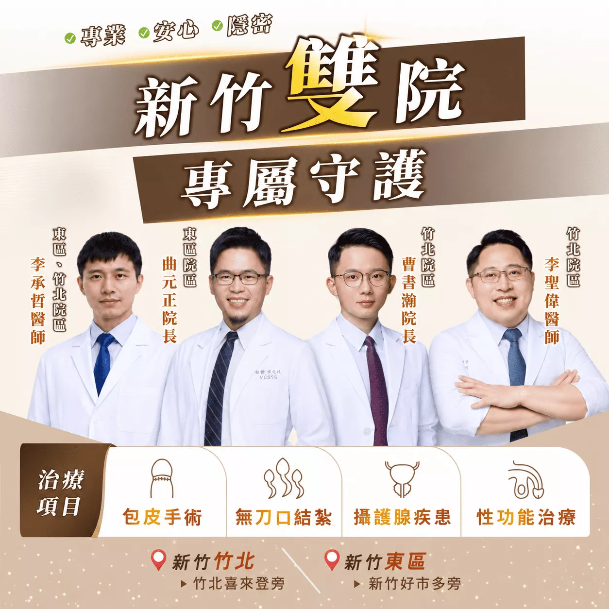 新竹院區