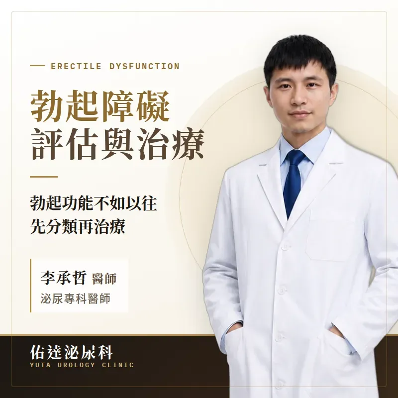 陽痿、不舉怎麼辦？ 泌尿科醫師解析勃起障礙 的程度與治療選擇