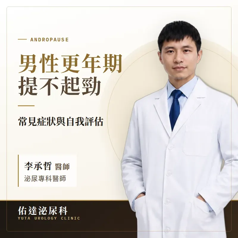 累、煩、提不起勁 是男性更年期嗎？
