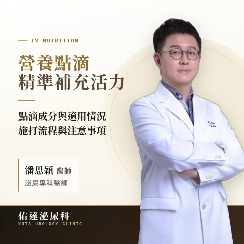 精準營養點滴