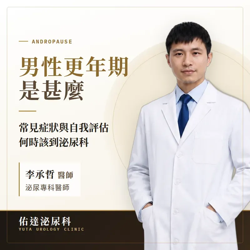 男生更年期症狀 體力下降、情緒煩躁、性慾減退，十題量表自我檢測