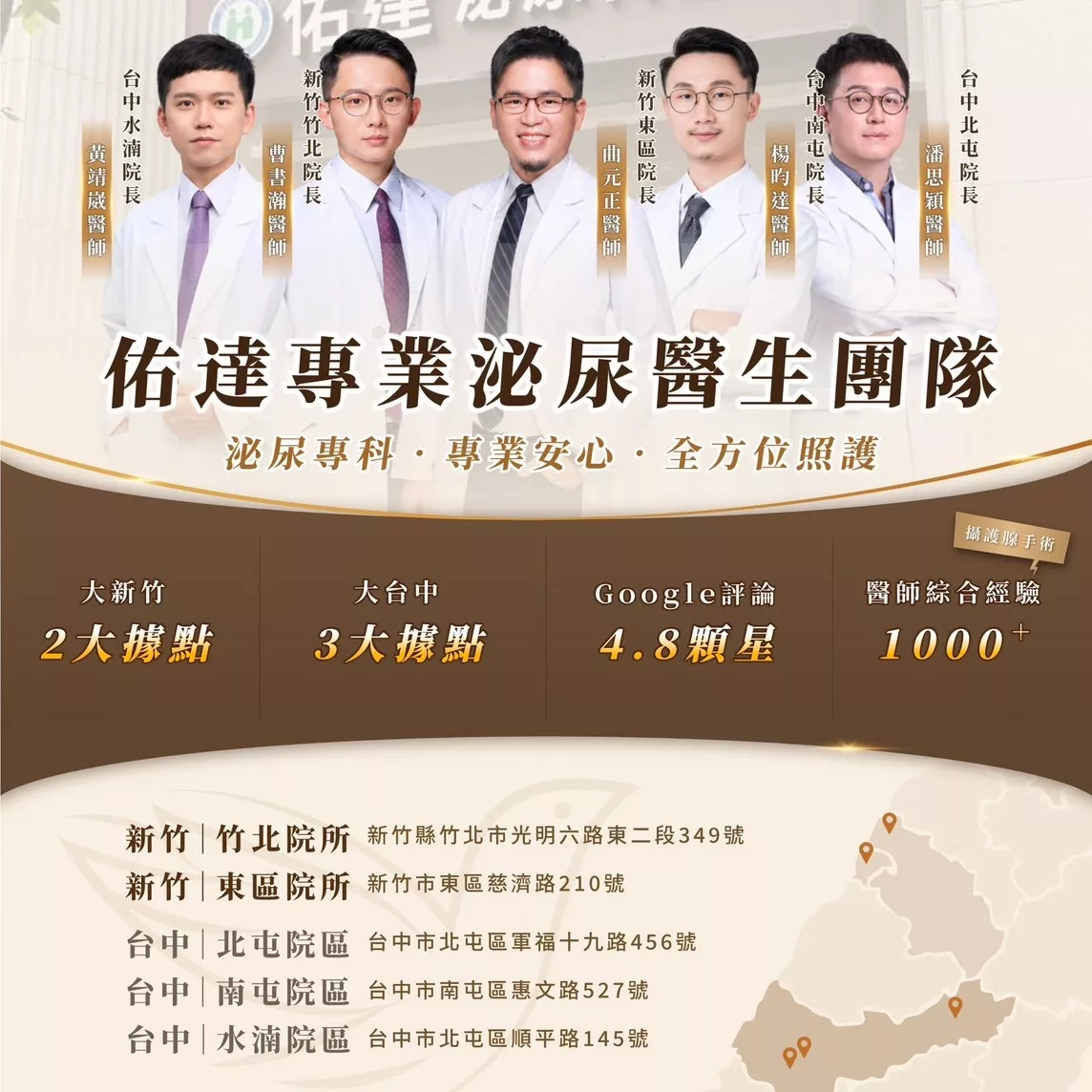 佑達泌尿科