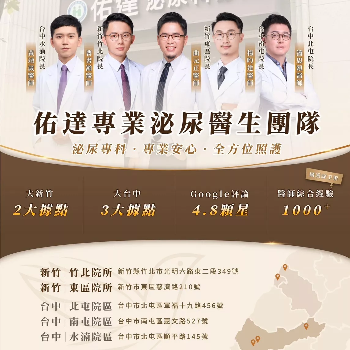 佑達泌尿科