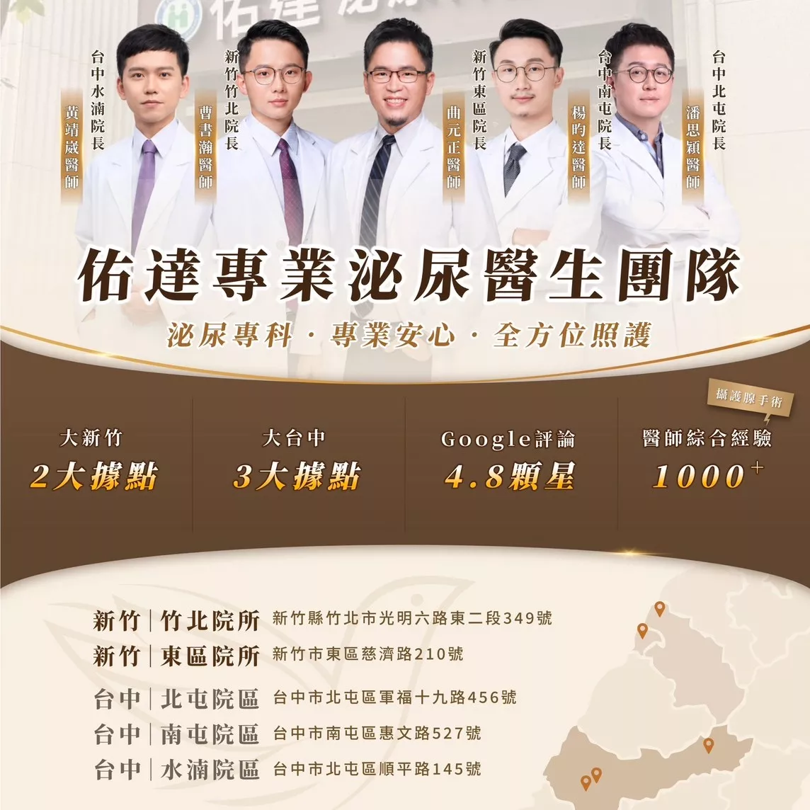 佑達泌尿科