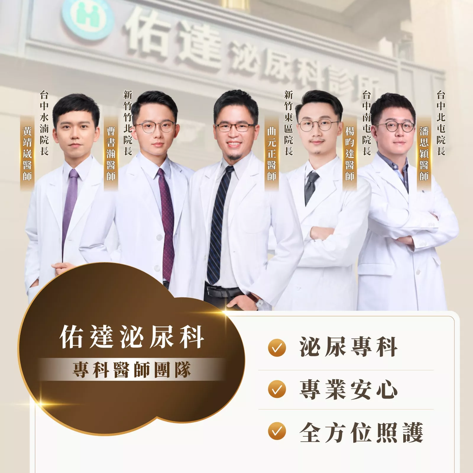 佑達泌尿科