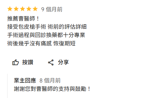 評價見證5