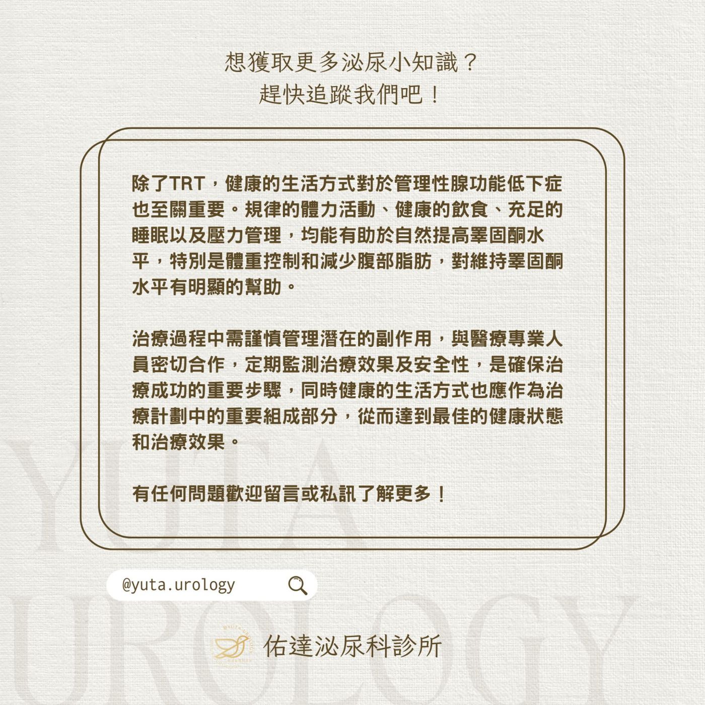 性腺功能低下治療方式衛教圖五