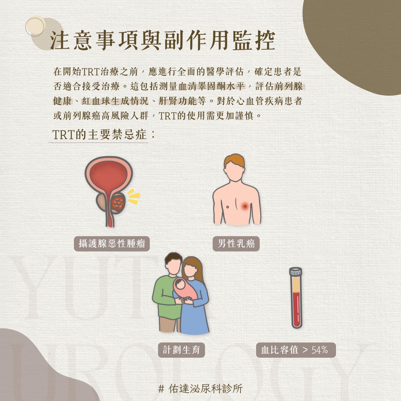 性腺功能低下治療方式衛教圖三