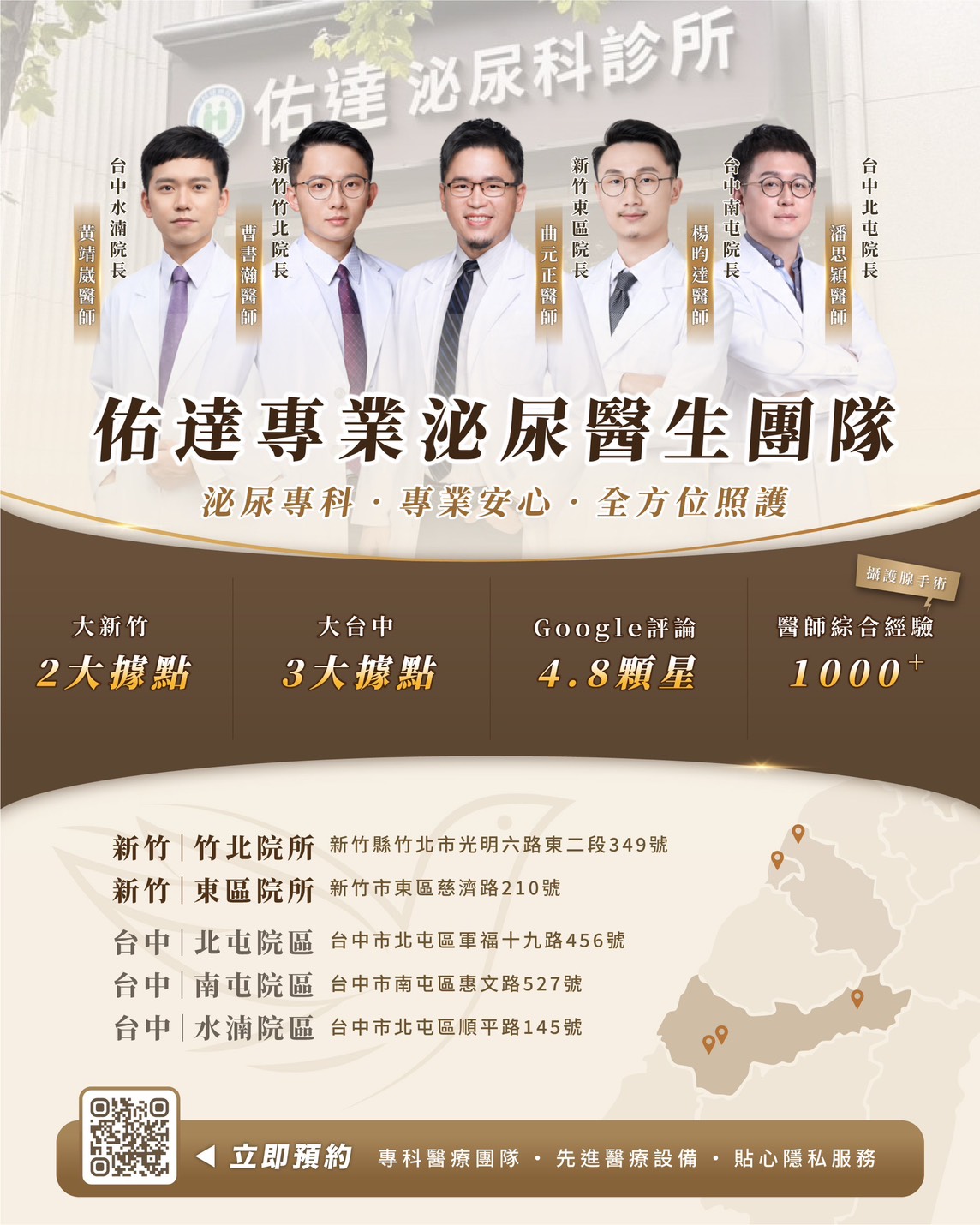 佑達泌尿科楊昀達醫師看診情境照