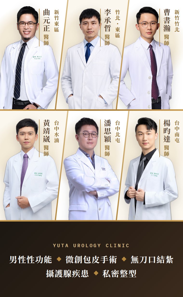 佑達泌尿科泌尿專科醫師團隊與服務項目