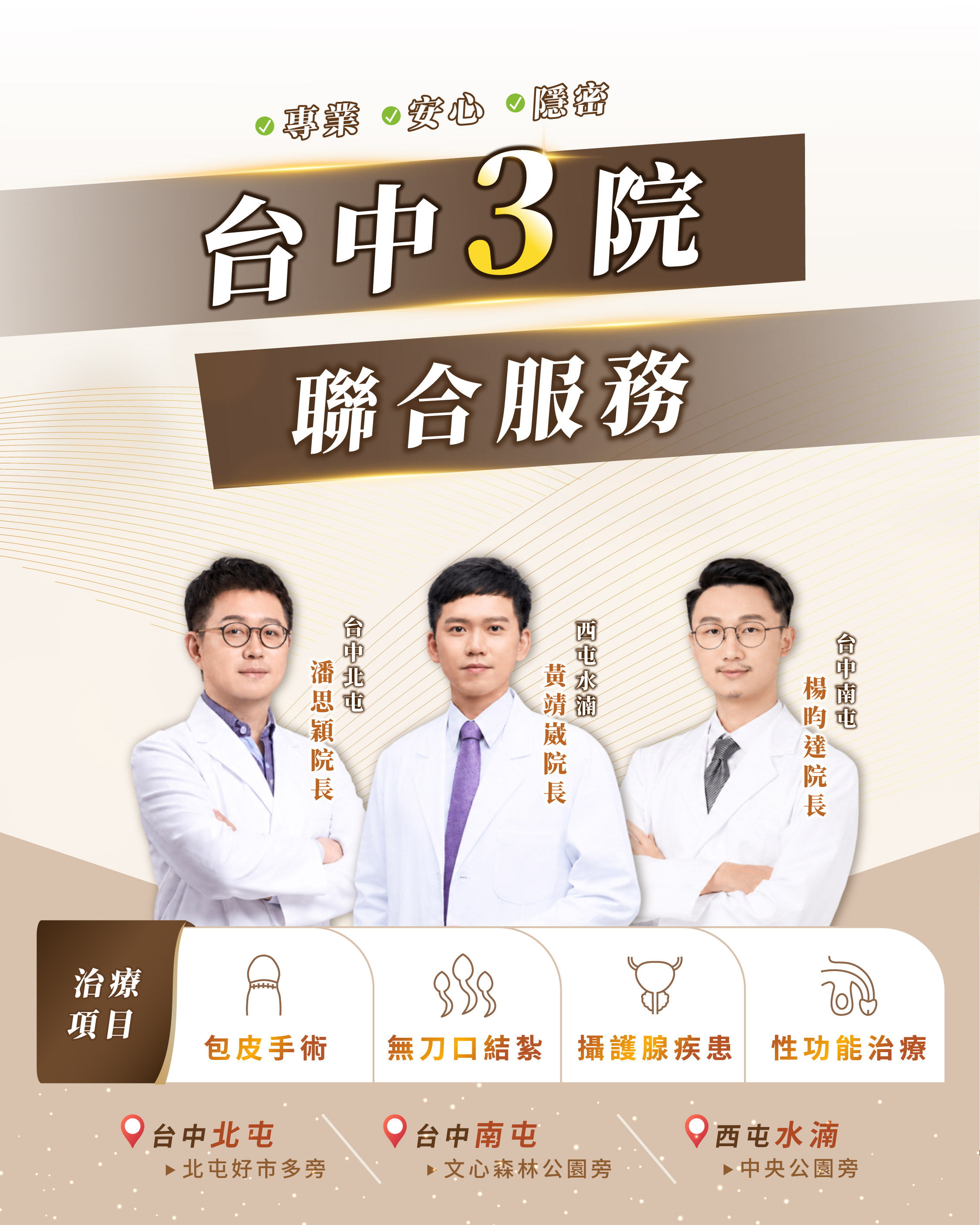 佑達泌尿科院區與泌尿專科醫師團隊