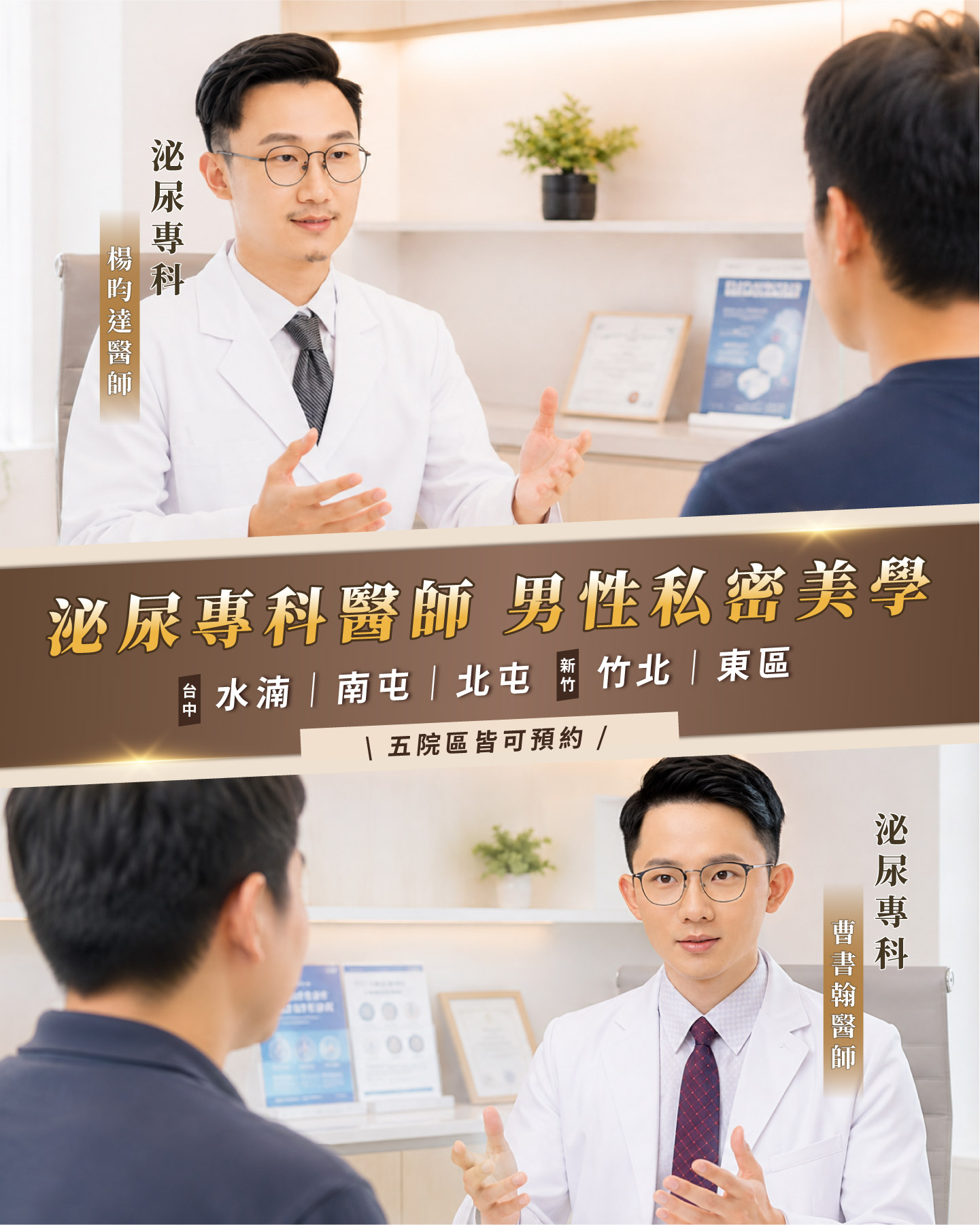 泌尿專科楊昀達醫師在診間問診