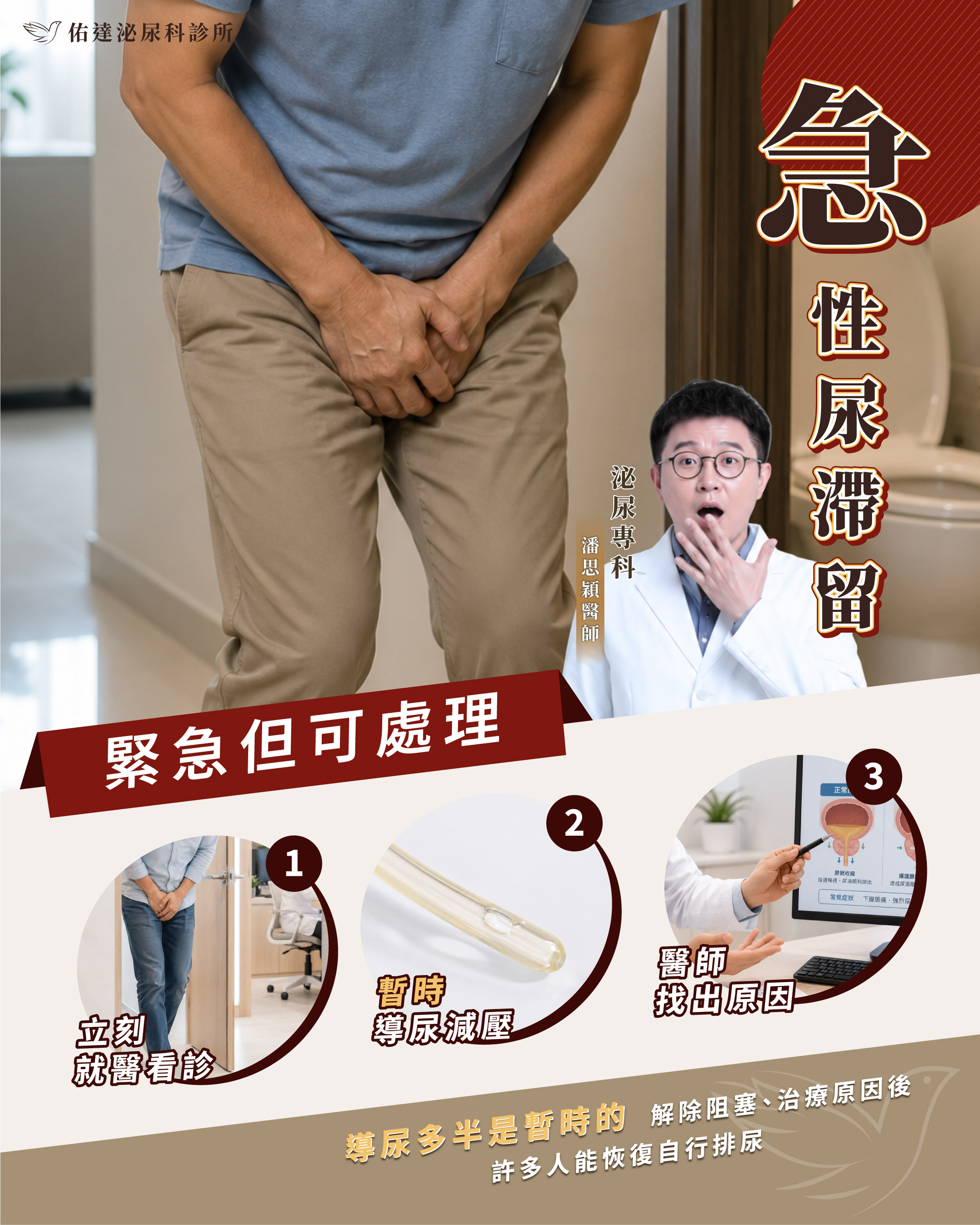 急性尿滯留緊急但可處理:立刻就醫、暫時導尿減壓、醫師找出原因
