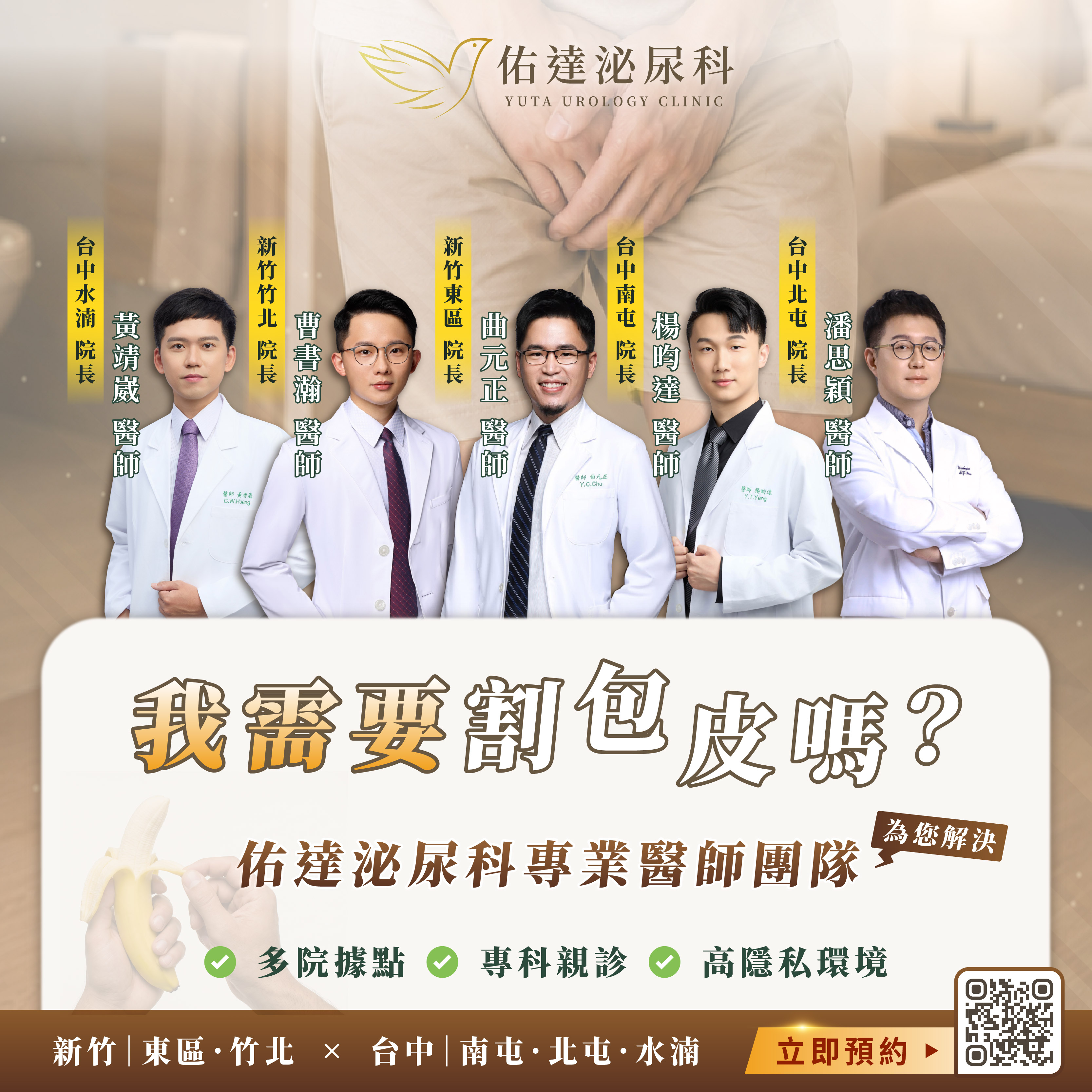 我需要割包皮嗎？佑達泌尿科五位院區院長