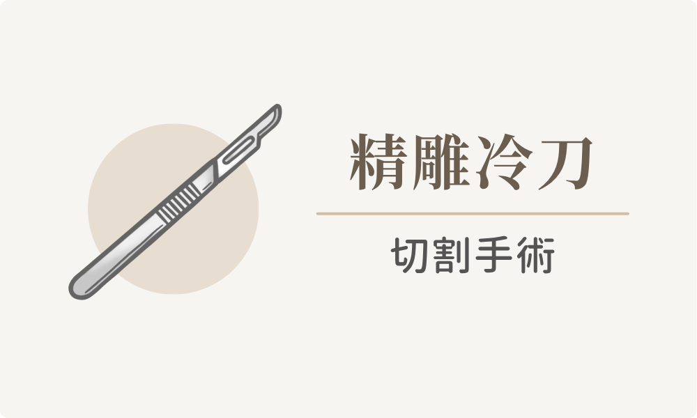 精雕手術器械商品照