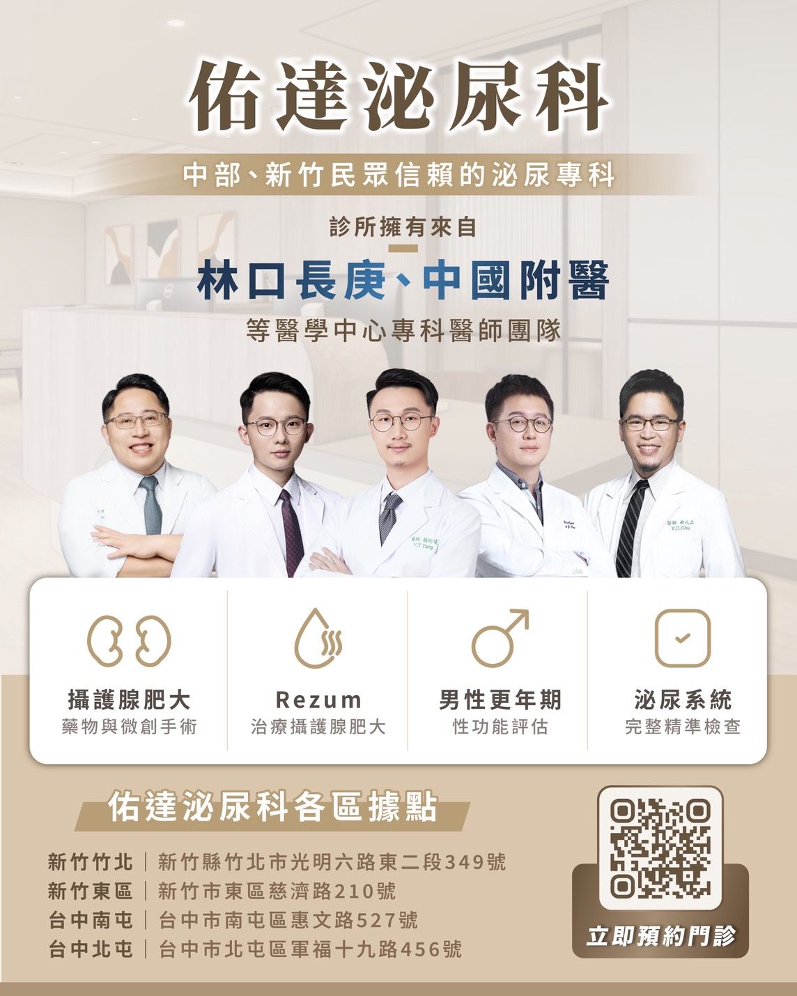 佑達泌尿科專科醫師團隊